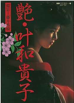 叶和貴子 1988 CALENDAR  ※撮影  藤井秀樹 叶和貴子 1988 CALENDAR ※撮影 藤井秀樹